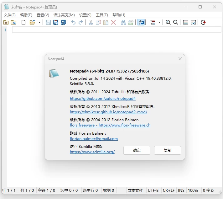 Notepad4 v26.07r6234:轻量文本编辑与代码高亮的效率工具 截图