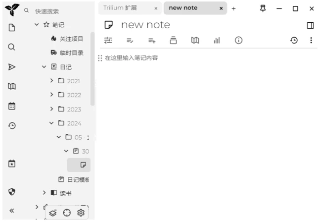Trilium Notes 笔记应用:树状结构化知识库,支持多平台同步与深度链接 截图