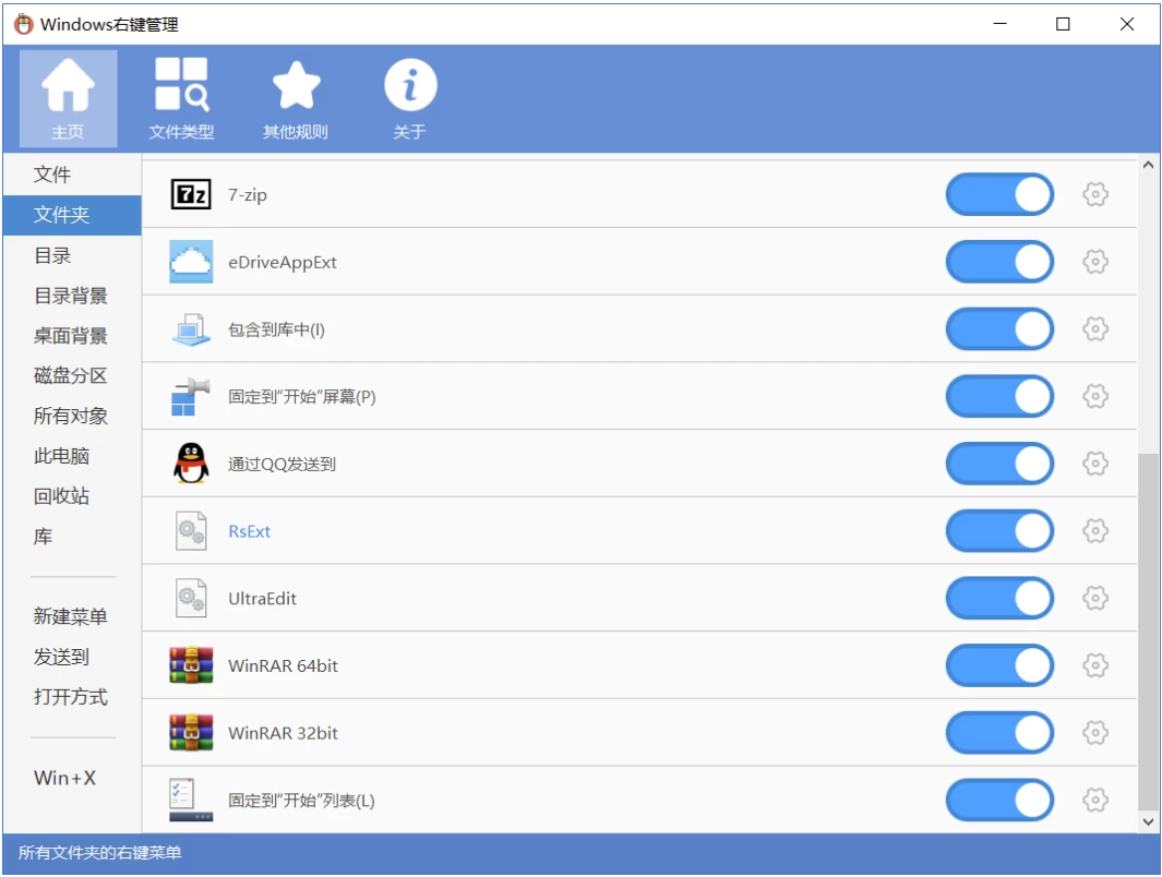 ContextMenuManager 右键管理工具：一键清理与自定义 Windo 截图