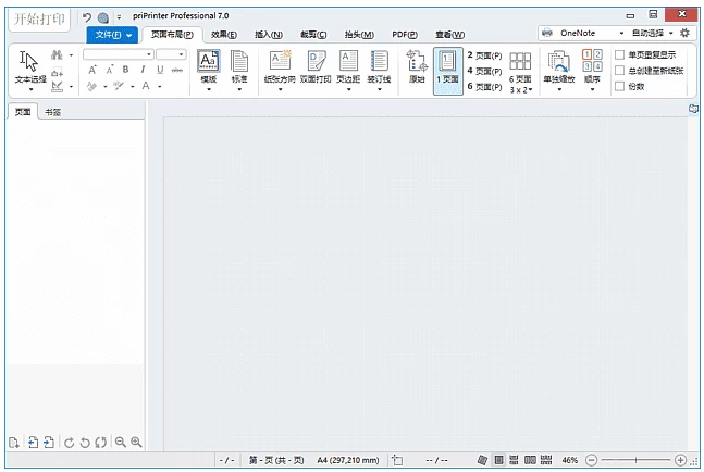 priPrinter Professional 虚拟打印机：优化打印排版与批量输 截图