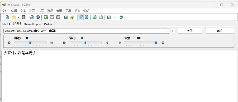 Balabolka 文本转语音：本地文字朗读与多格式导出工具 截图