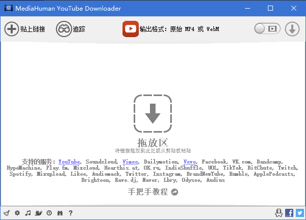 MediaHuman YouTube Downloader：视频下载与格式转换的-山海之花 - 宝藏星球屋