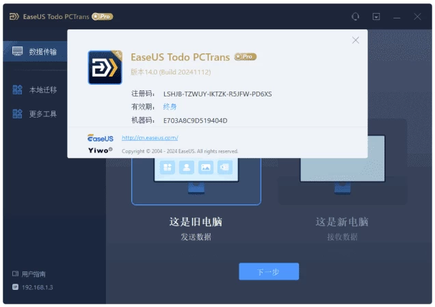 EaseUS Todo PCTrans Technician 易我电脑迁移:批量 截图