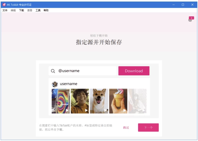 4K Tokkit 视频下载器：批量获取 TikTok 无水印视频的桌面工具 截图