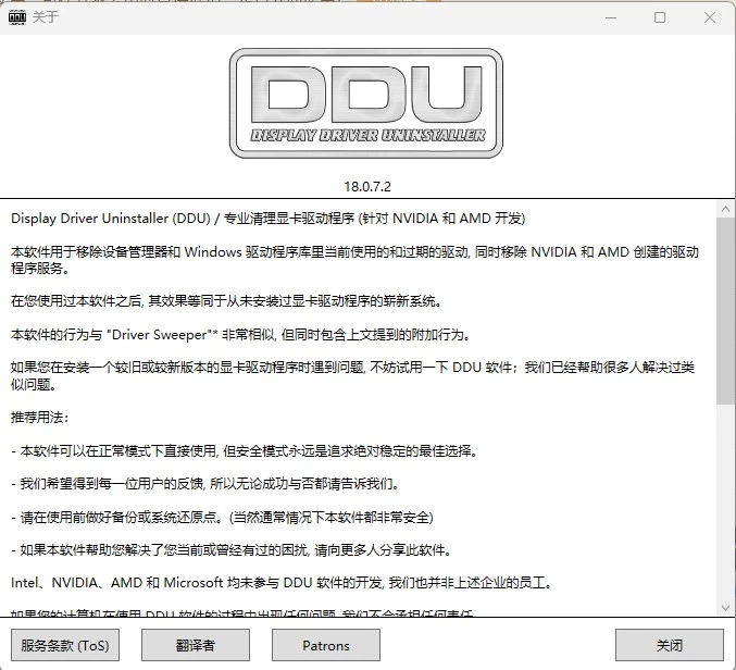Display Driver Uninstaller DDU 显卡驱动彻底清理工 截图