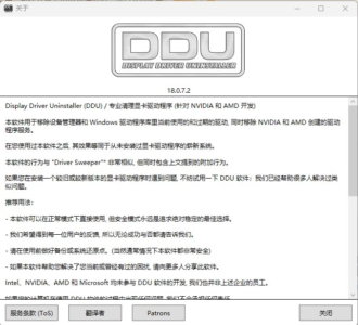 Display Driver Uninstaller DDU 显卡驱动彻底清理工-山海之花 - 宝藏星球屋