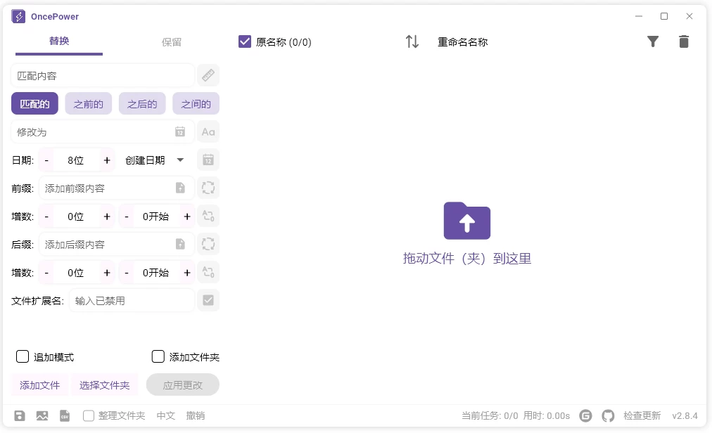 OncePower 文件批量重命名：高效整理文件名与文件夹的实用工具 截图
