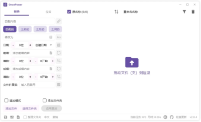 OncePower 文件批量重命名：高效整理文件名与文件夹的实用工具-山海之花 - 宝藏星球屋
