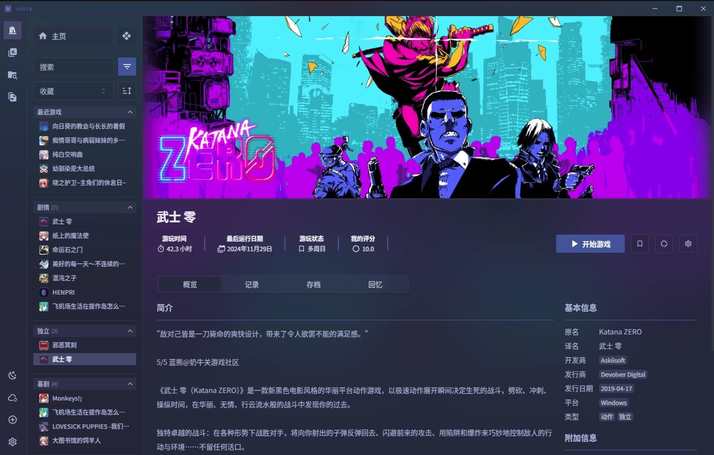 Vnite 游戏管理器：整合多平台游戏库的开源本地管理工具-山海之花 - 宝藏星球屋