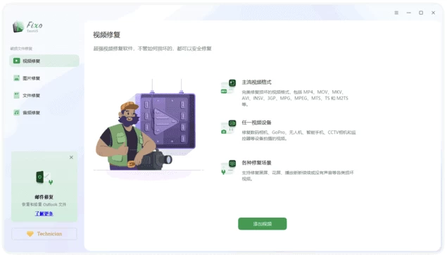 EaseUS Fixo 易我视频照片修复：一站式修复损坏媒体文件的实用工具 截图
