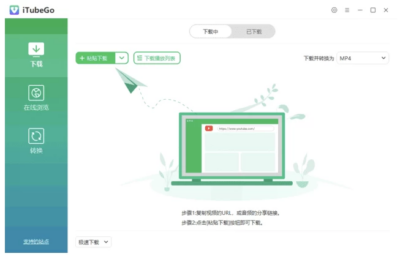 iTubeGo 多媒体下载转换工具：一键下载并转换超千站视频音频-山海之花 - 宝藏星球屋