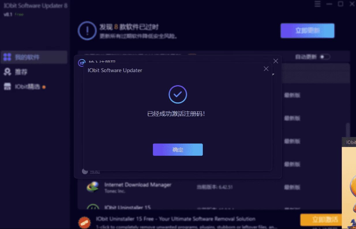 IObit Software Updater 便携版:批量检测安装过时软件并一键-山海之花 - 宝藏星球屋