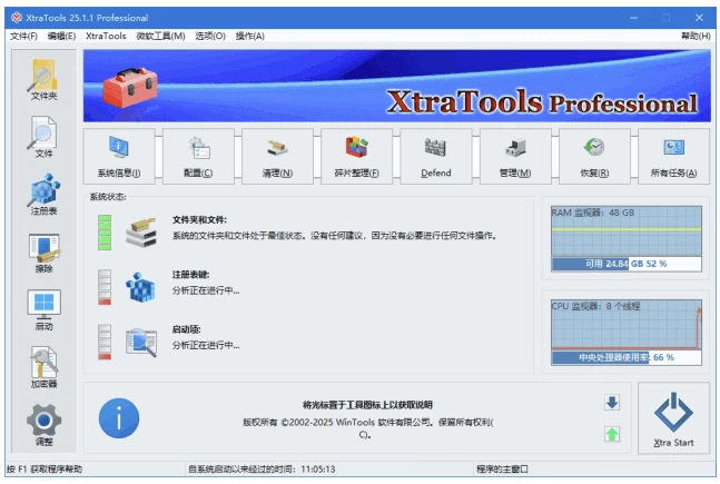 XtraTools Professional 系统优化软件 v26.7.1 多语-山海之花 - 宝藏星球屋