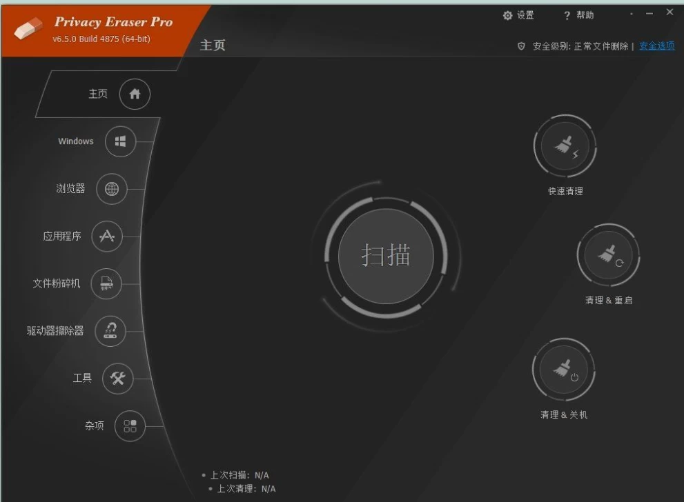 Privacy Eraser Free 隐私橡皮擦：清理上网痕迹与系统垃圾，保护 截图