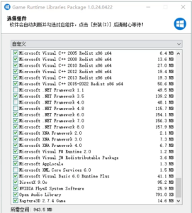 游戏常用运行库合集：一键安装必备组件解决游戏报错-山海之花 - 宝藏星球屋