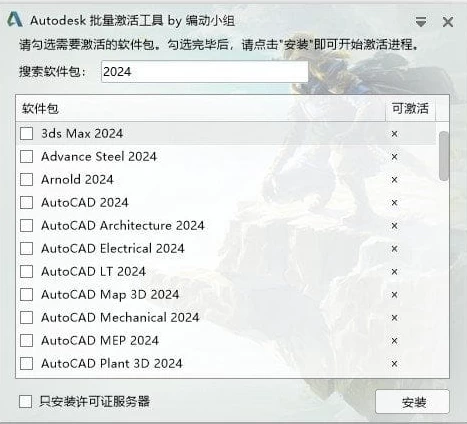 Autodesk 批量激活工具:简化 2014-2021 全系产品授权管理流程 截图