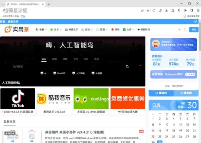 Twinkstar 星愿浏览器 v11.3.1000.2607 便携版：轻量上网-山海之花 - 宝藏星球屋