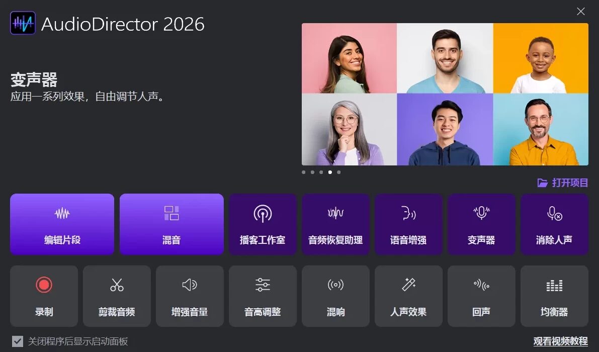CyberLink AudioDirector 2027 极致版：音频修复、多轨-山海之花 - 宝藏星球屋