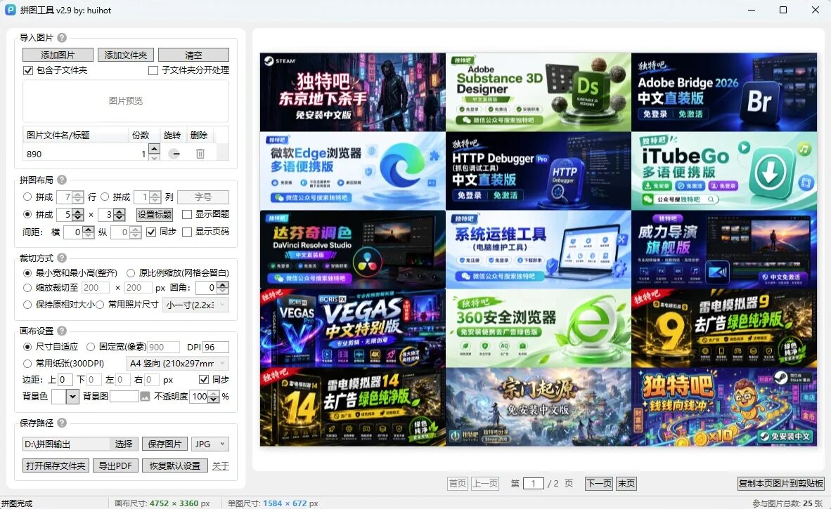 拼图工具 v3.0:图片拼接与排版的高效实用助手 截图