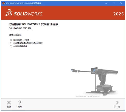 SolidWorks Premium 2026 SP3.2：三维机械设计与工程验-山海之花 - 宝藏星球屋