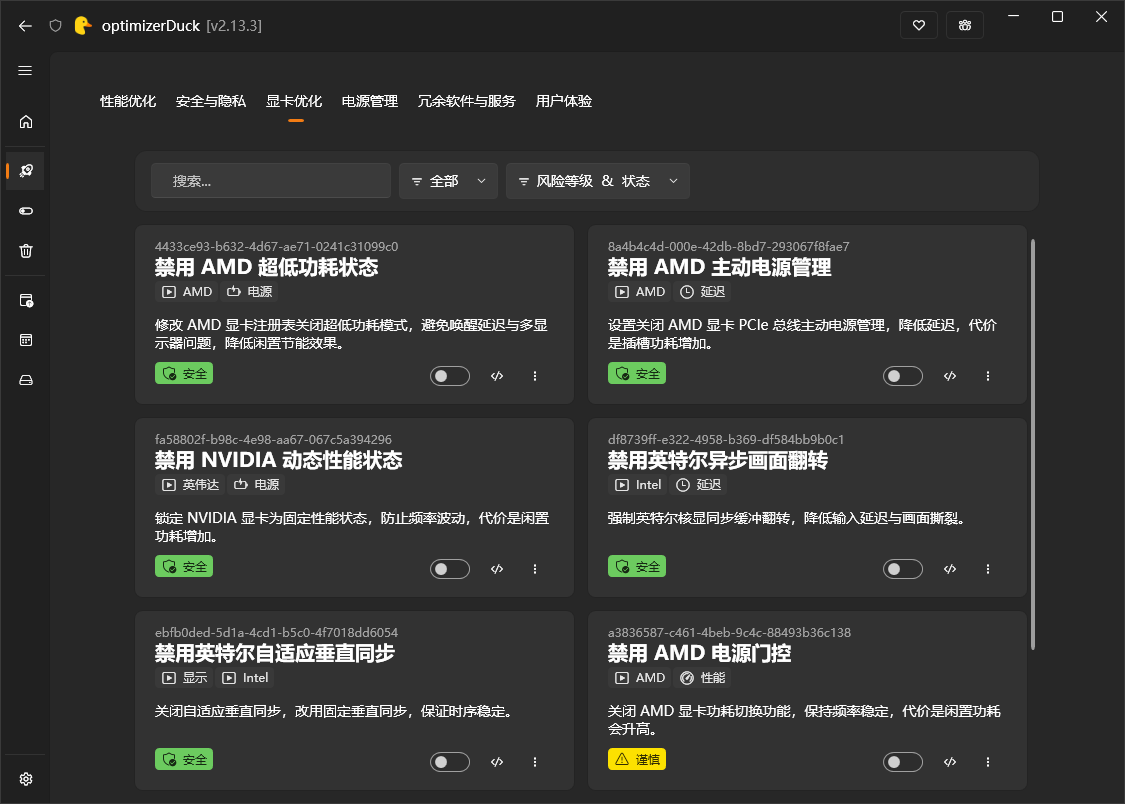 optimizerDuck 系统优化工具：提升 Windows 性能与隐私保护的 截图