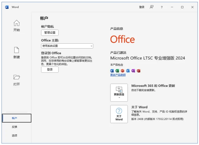 Office专业增强版 2024：集成办公核心组件与智能优化工具 截图