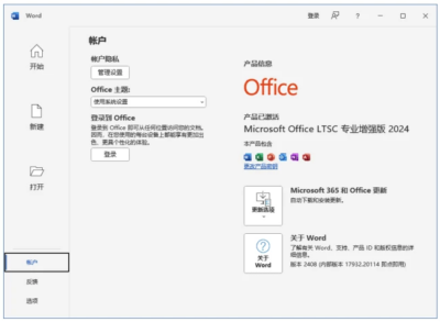 Office专业增强版 2024：集成办公核心组件与智能优化工具-山海之花 - 宝藏星球屋