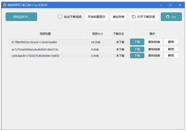 微信视频号下载工具 v260714：视频号视频与直播回放一键获取 截图