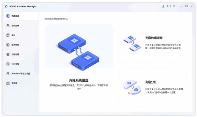4DDiG Partition Manager 分区管理工具:调整分区与迁移系统-山海之花 - 宝藏星球屋