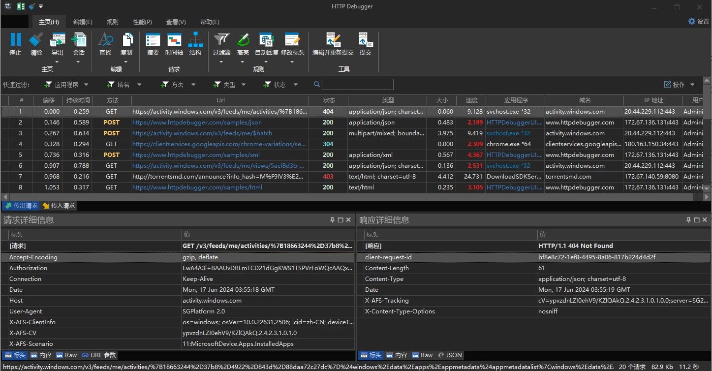 HTTP Debugger 10.6 中文特别版：HTTP/HTTPS 流量嗅探 截图