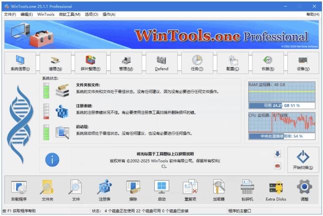 WinTools.one Pro 系统优化工具：清理垃圾与修复系统错误的实用助手 截图