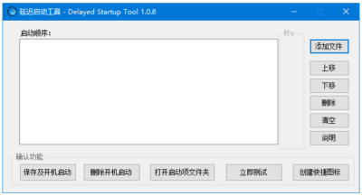 Delayed Startup Tool 延迟启动工具：管理开机启动项顺序与延迟-山海之花 - 宝藏星球屋