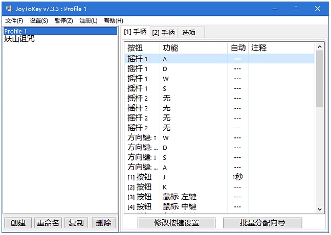 JoyToKey 游戏手柄映射工具:将手柄操作转化为键盘鼠标指令的实用助手-山海之花 - 宝藏星球屋