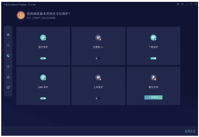 IObit Malware Fighter Pro 电脑安全软件：实时防护与深度 截图