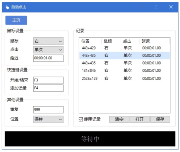 AutoClick 鼠标自动点击工具：简化重复操作，提升办公与游戏效率-山海之花 - 宝藏星球屋