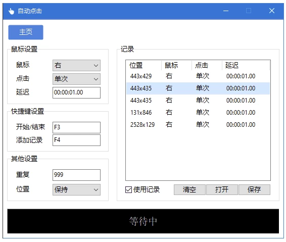AutoClick 鼠标自动点击工具：简化重复操作，提升办公与游戏效率-山海之花 - 宝藏星球屋