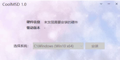 CoolMSD 存储控制器驱动安装工具：PE环境下离线注入驱动的实用助手-山海之花 - 宝藏星球屋