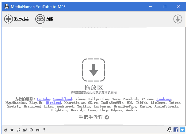 MediaHuman YouTube to MP3：下载视频音轨并转换格式的本地 截图