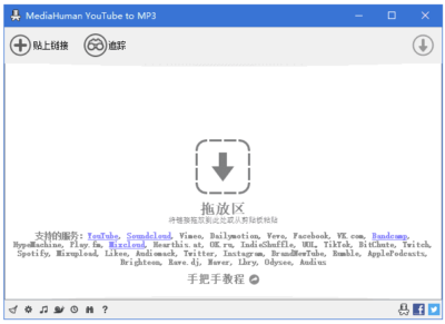 MediaHuman YouTube to MP3：下载视频音轨并转换格式的本地-山海之花 - 宝藏星球屋