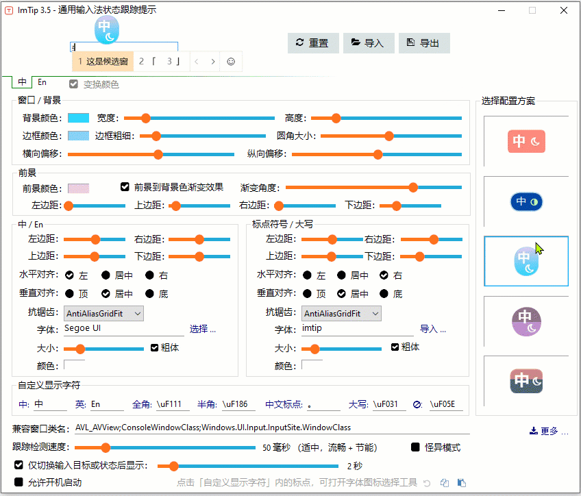 ImTip 输入法状态提示工具：实时显示中英文与全半角状态的桌面小助手 截图