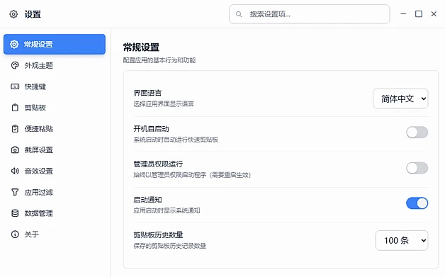 QuickClipboard 剪贴板增强管理工具：扩展复制粘贴能力的实用小工具 截图