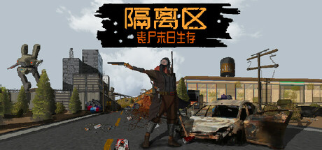 《隔离区-丧尸末日生存》一款以资源管理和基地建造为核心的丧尸生存游戏。玩家在隔离区搜集材料、升级技能、抵挡尸潮并追踪逃离线索,支持单独游玩。-山海之花 - 宝藏星球屋