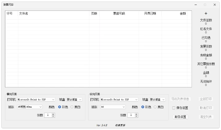 PrintPDF 发票闪印:批量处理电子发票的打印效率工具-山海之花 - 宝藏星球屋