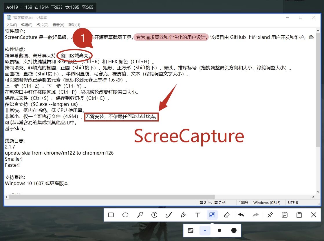 ScreenCapture 截图工具：多屏捕捉与标注绘图一站式处理-山海之花 - 宝藏星球屋