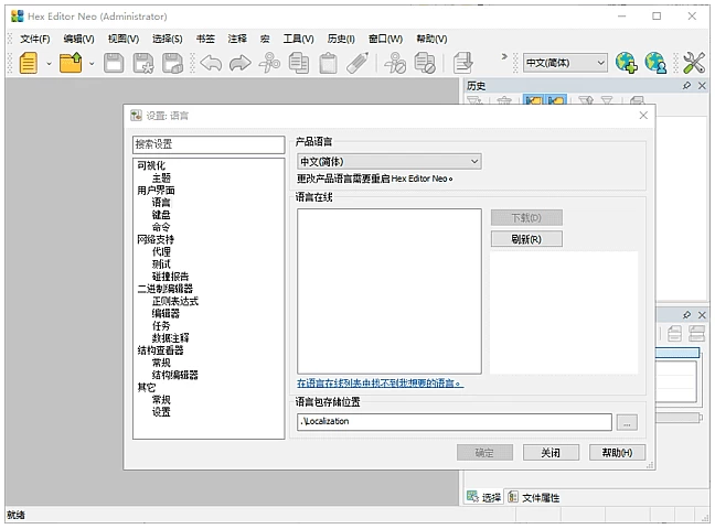 Hex Editor Neo 十六进制编辑器:高效处理二进制数据与超大文件的专业 截图