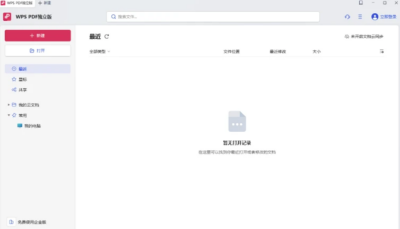 WPS PDF 文件阅读器：集成于 Office 套件的 PDF 阅读与编辑工具-山海之花 - 宝藏星球屋