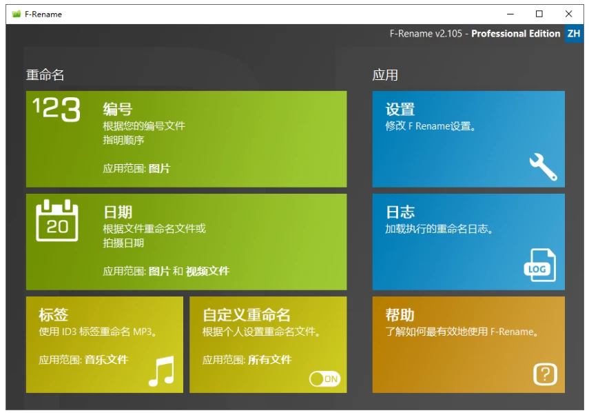 ASCOMP F-Rename 批量重命名工具:高效整理文件名的实用助手 截图