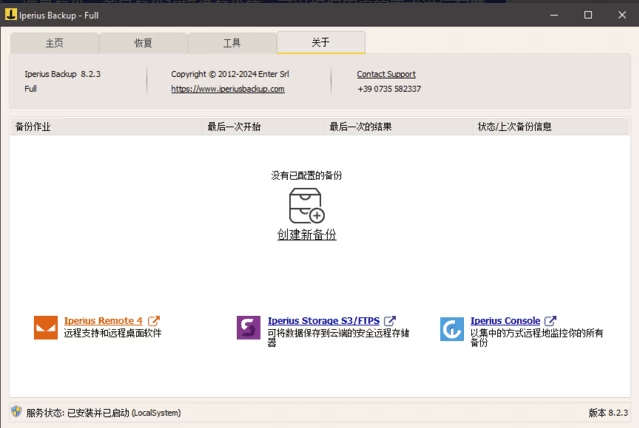 Iperius Backup Full 备份恢复软件：多语言便携版数据保护工具 截图