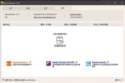 Iperius Backup Full 备份恢复软件：多语言便携版数据保护工具-山海之花 - 宝藏星球屋