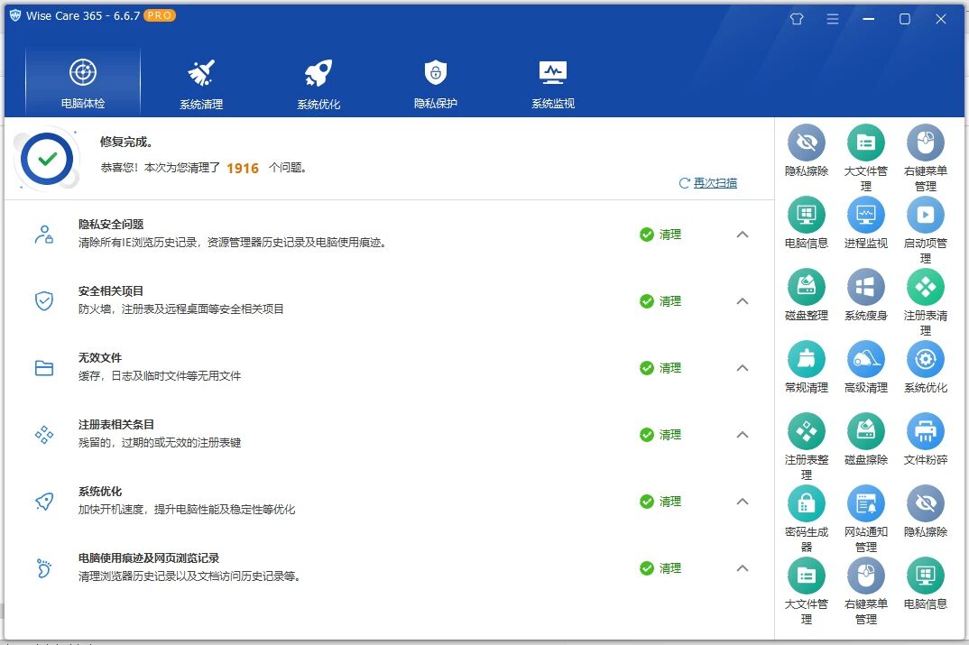 Wise Care 365 Pro 系统优化工具：多语言便携版全能清理维护方案 截图